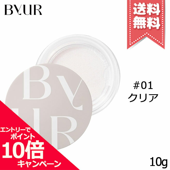 Rakuten - ★ポイント10倍・割引クーポン★BYUR バイユア セラムフィット ルミナスフェイスパウダー クリア #01 10g【送料無料】