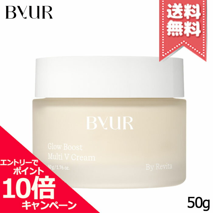 樂天商城 - ★ポイント10倍・割引クーポン★BYUR バイユア グローブースト マルチV クリーム 50g【送料無料】