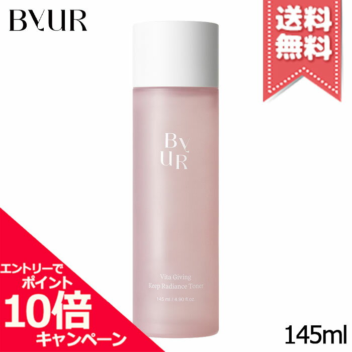 Rakuten - ★ポイント10倍・割引クーポン★BYUR バイユア ビタギビング トナー 145ml【宅配便送料無料】