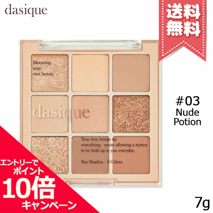 Rakuten - ★ポイント10倍・割引クーポン★dasique デイジーク シャドウパレット #03 Nude Potion 7g【送料無料】
