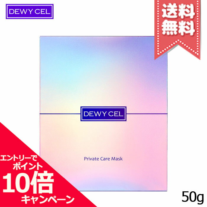 樂天商城 - ★ポイント10倍・割引クーポン★DEWY CEL デュイセル プライベート ケアマスク 50g【送料無料】
