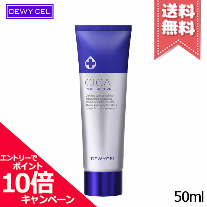 ★ポイント10倍・割引クーポン★DEWY CEL デュイセル シカプラス バームクリーム 50ml【送料無料】