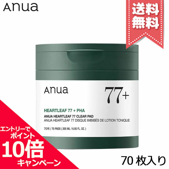 樂天商城 - ★ポイント10倍・割引クーポン★ANUA アヌア ドクダミ 77 クリアパッド 70枚入り【宅配便送料無料】