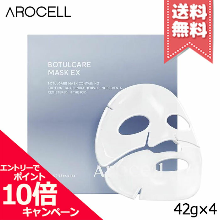 Rakuten - ★ポイント10倍・割引クーポン★AROCELL アロセル ボツルケアマスク EX 42g×4【送料無料】
