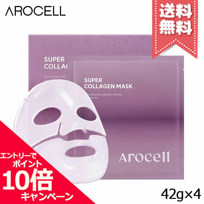Rakuten - ★ポイント10倍・割引クーポン★AROCELL アロセル スーパーコラーゲン マスク 43g×4【送料無料】
