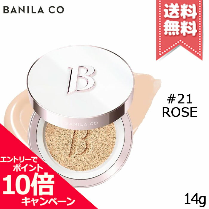 ★ポイント10倍・割引クーポン★BANILA CO バニラコ カバーリシャス アルティメット ホワイトクッション モイスチャー #21 Rose SPF50/PA+++ 14g【送料無料】