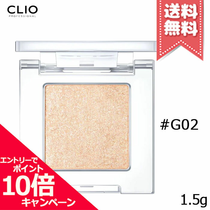 樂天商城 - ★ポイント10倍・割引クーポン★CLIO クリオ プロシングルシャドウ #G02 CAT BREEZE キャットブリーズ 1.5g【送料無料】