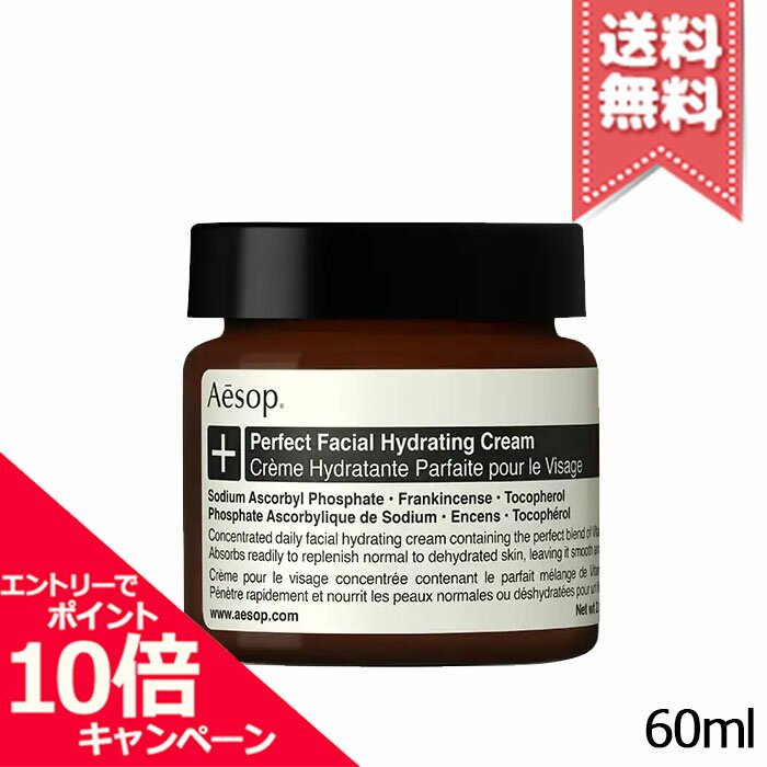 Rakuten - ★ポイント10倍・割引クーポン★在庫処分特価★AESOP イソップ オリバナム フェイシャル ハイドレーティング クリーム 60ml【宅配便送料無料】