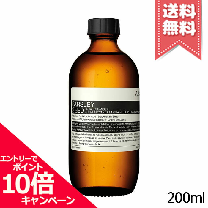 ★ポイント10倍・割引クーポン★AESOP イソップ フェイシャル クレンザー 200ml【宅配便送料無料】