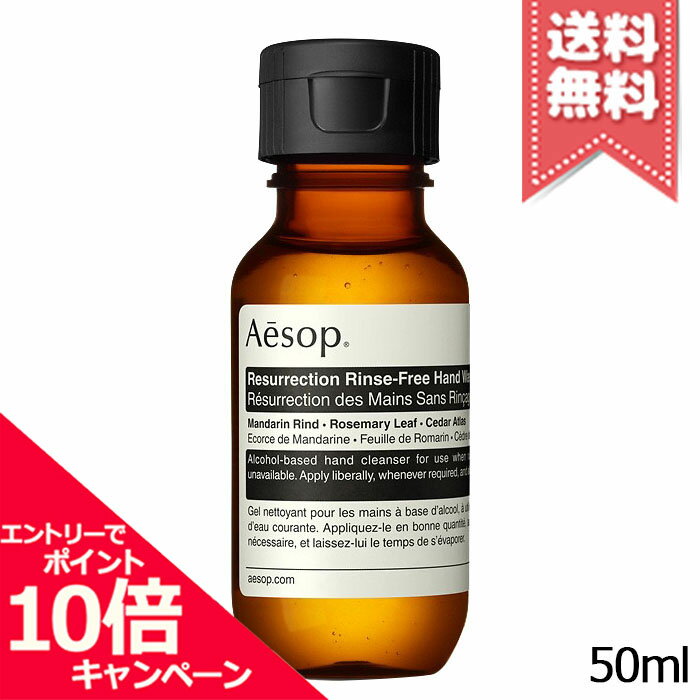 ���ݥ����10�ܡ���������ݥ��AESOP �����å� ��󥹥ե꡼ �ϥ�ɥ����å��� 50ml ���ݥ��åȥ����� �����⤭ ���륳����١�������������̵����