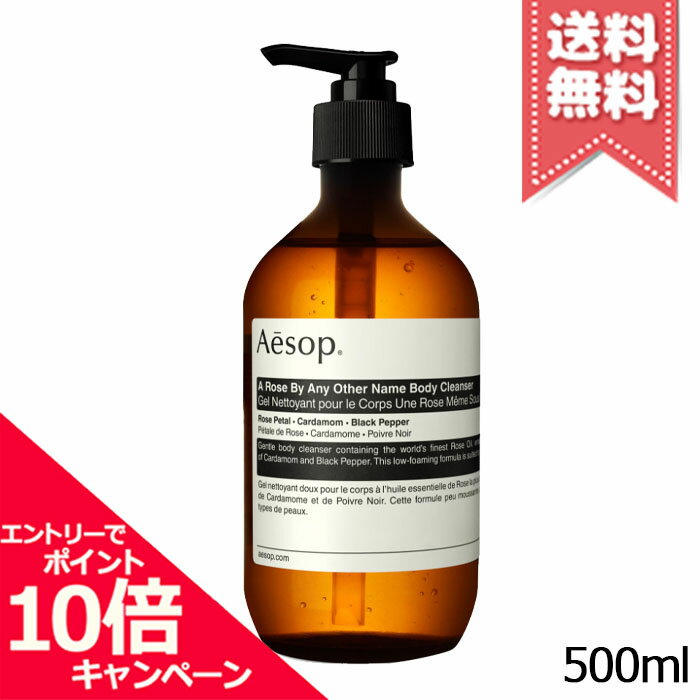 樂天商城 - ★ポイント10倍・割引クーポン★AESOP イソップ ダマスカン ローズ ボディクレンザー 500ml【宅配便送料無料】