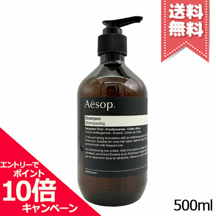 ★ポイント10倍・割引クーポン★AESOP イソップ シャンプー 500ml【宅配便送料無料】