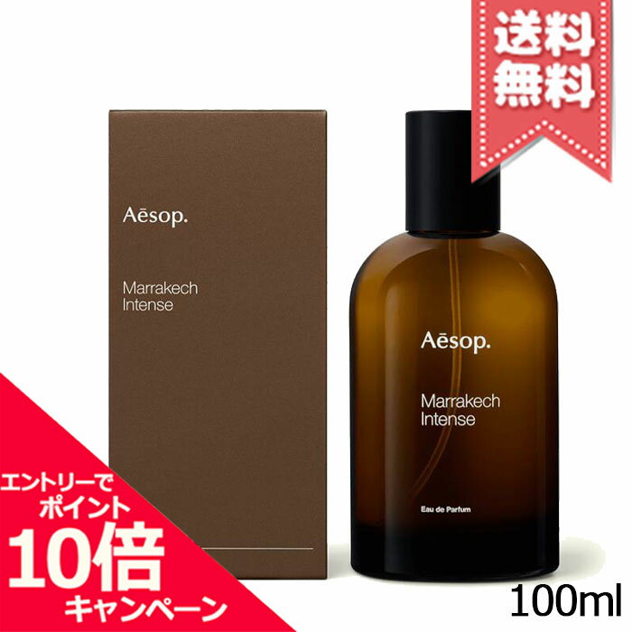 Rakuten - ★ポイント10倍・割引クーポン★AESOP イソップ マラケッシュ インテンス オードパルファム 100ml【宅配便送料無料】