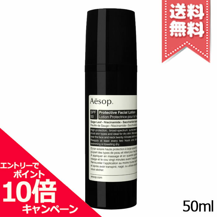 Rakuten - ★ポイント10倍・割引クーポン★AESOP イソップ プロテクティブ フェイシャル ローション SPF50/PA++++ 50ml【送料無料】