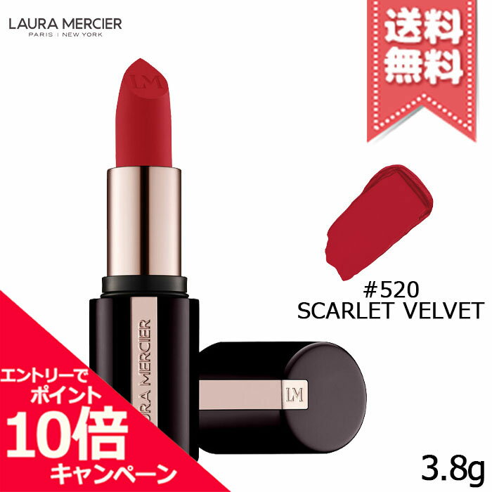 ★ポイント10倍・割引クーポン★Laura Mercier ローラメルシエ キャビア リップスティック #520 SCARLET VELVET 3.8g【送料無料】