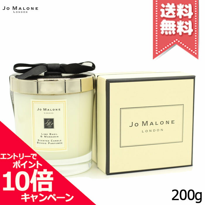 ★ポイント10倍・割引クーポン★JO MALONE ジョーマローン ライム バジル & マンダリン ホーム キャンドル 200g【宅配便送料無料】