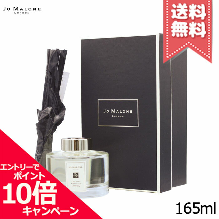 ★ポイント10倍・割引クーポン★JO MALONE ジョーマローン ライム バジル & マンダリン セント サラウンド ディフューザー 165ml【宅配便送料無料】