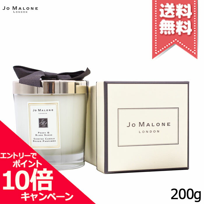 樂天商城 - ★ポイント10倍・割引クーポン★JO MALONE ジョーマローン ピオニー & ブラッシュ スエード ホーム キャンドル 200g【宅配便送料無料】