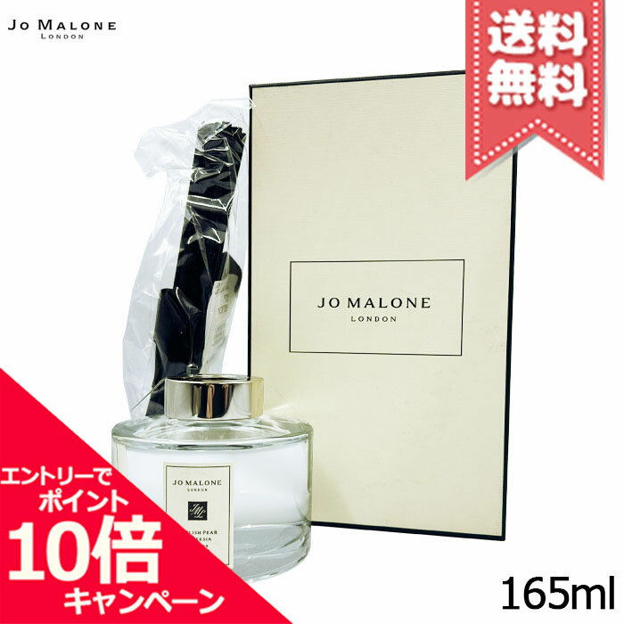 ★ポイント10倍・割引クーポン★JO MALONE ジョーマローン イングリッシュペアー & フリージア セント サラウンド ディフューザー 165ml【宅配便送料無料】