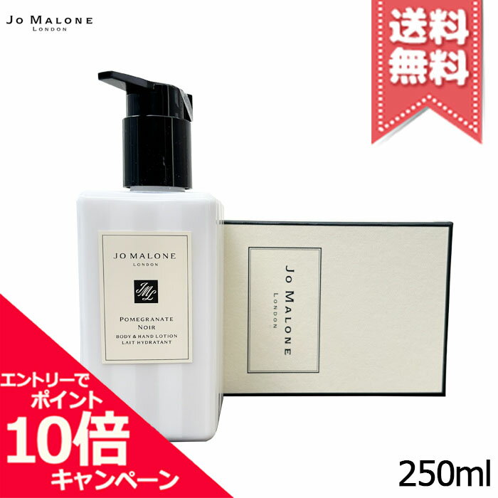 ★ポイント10倍・割引クーポン★JO MALONE ジョーマローン ポメグラネート ノアール ボディ & ハンド ローション 250ml【宅配便送料無料】
