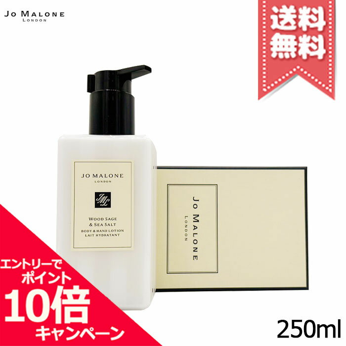 樂天商城 - ★ポイント10倍・割引クーポン★JO MALONE ジョーマローン ウッドセージ & シーソルト ボディ & ハンド ローション 250ml【宅配便送料無料】