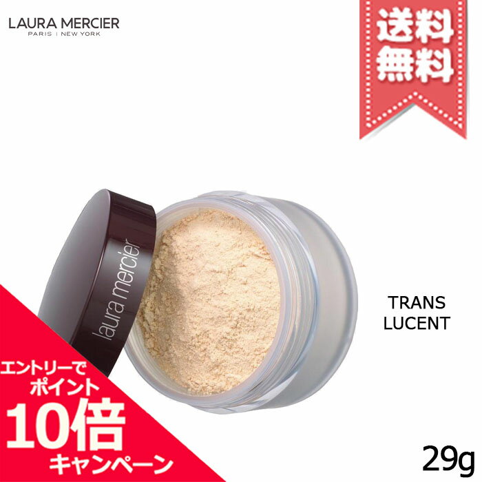 Rakuten - ★ポイント10倍・割引クーポン★Laura Mercier ローラメルシエ ルースセッティングパウダー #Translucent 29g【送料無料】