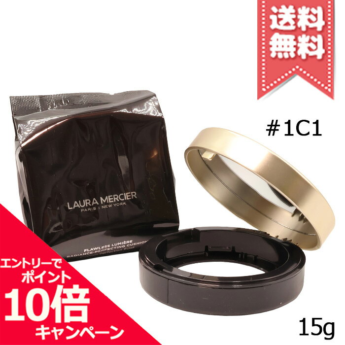 ★ポイント10倍・割引クーポン★Laura Mercier ローラメルシエ フローレス ルミエール ラディアンス パーフェクティング クッション #1C1 SHELL SPF50/PA++++ 15g【送料無料】