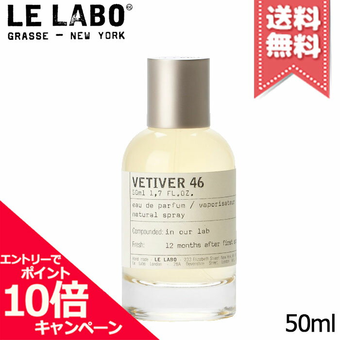 Rakuten - ★ポイント10倍・割引クーポン★在庫処分特価★LE LABO ル ラボ ベチバー46 オードパルファム 50ml【宅配便送料無料】
