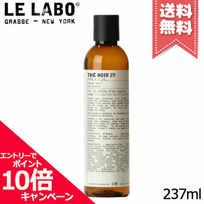 Rakuten - ★ポイント10倍・割引クーポン★LE LABO ル ラボ テ ノアール29 シャワージェル 237ml【宅配便送料無料】