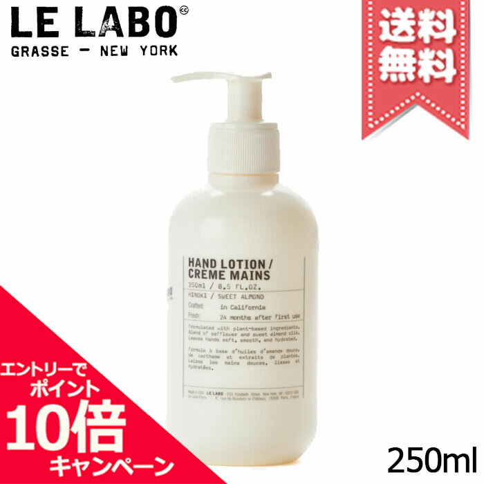 Rakuten - ★ポイント10倍・割引クーポン★LE LABO ル ラボ ハンドローション ヒノキ 250ml【宅配便送料無料】