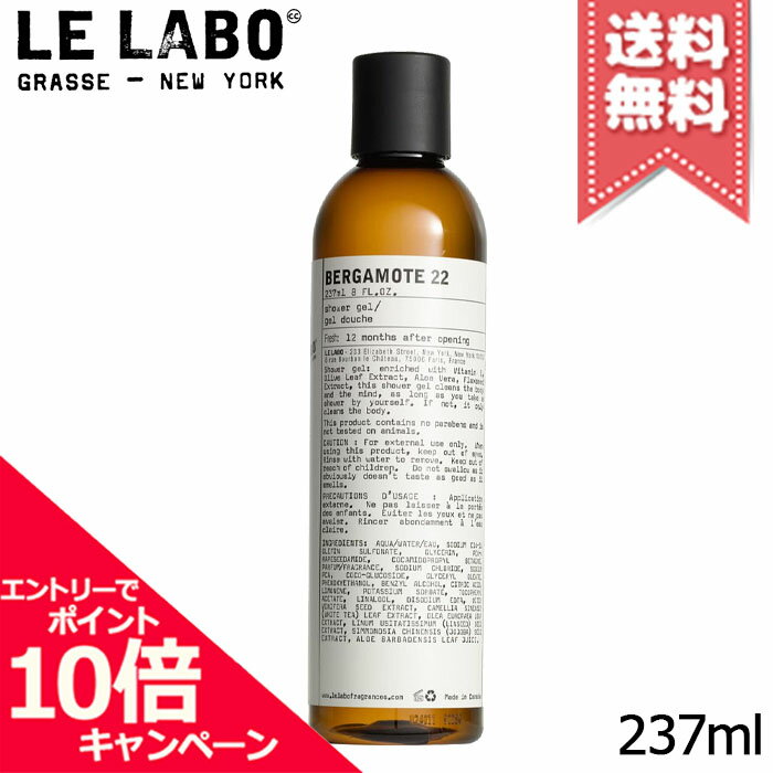Rakuten - ★ポイント10倍・割引クーポン★LE LABO ル ラボ ベルガモット22 シャワージェル 237ml【宅配便送料無料】