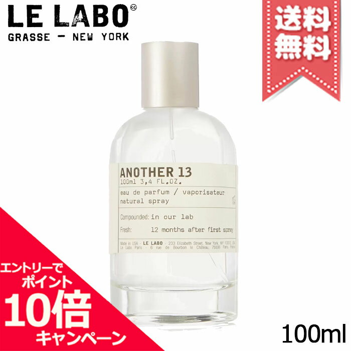 ★ポイント10倍・割引クーポン★LE LABO ル ラボ アナザー13 オードパルファム 100ml【宅配便送料無料】...