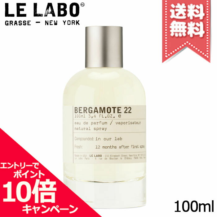Rakuten - ★ポイント10倍・割引クーポン★LE LABO ル ラボ ベルガモット22 オードパルファム 100ml【宅配便送料無料】