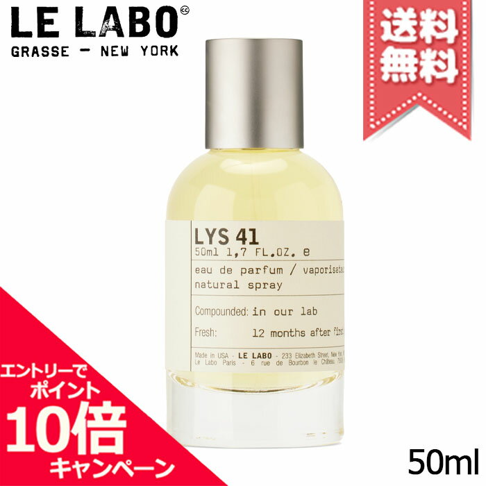 Rakuten - ★ポイント10倍・割引クーポン★LE LABO ル ラボ リス41 オードパルファム 50ml【宅配便送料無料】