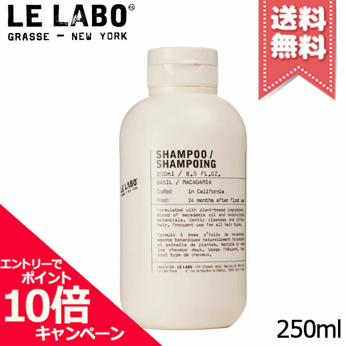 Rakuten - ★ポイント10倍・割引クーポン★LE LABO ル ラボ シャンプー バジル 250ml【宅配便送料無料】