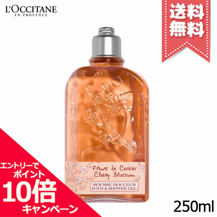 ★ポイント10倍・割引クーポン★LOCCITANE ロクシタン チェリーブロッサム シャワージェル  ...