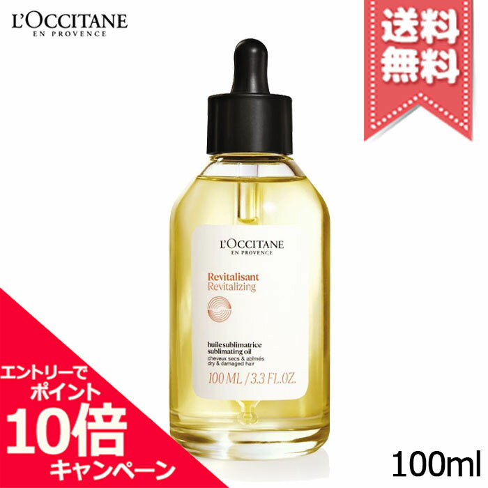 ★ポイント10倍・割引クーポン★LOCCITANE ロクシタン インテンシヴリペア ヘアオイル 100ml【送料無料】