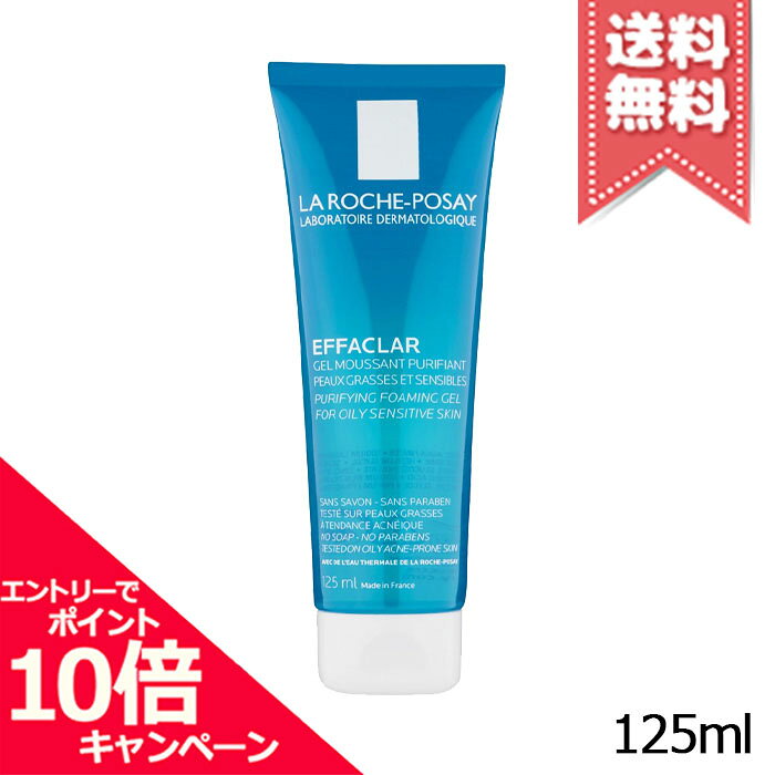 ★ポイント10倍・割引クーポン★LA ROCHE-POSAY ラロッシュポゼ エファクラ ピュリファ ...