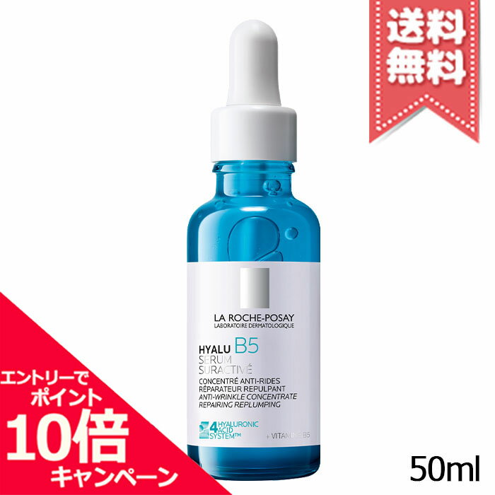 Rakuten - ★ポイント10倍・割引クーポン★LA ROCHE-POSAY ラロッシュポゼ HYALU ヒアル B5 セラム 50ml【送料無料】
