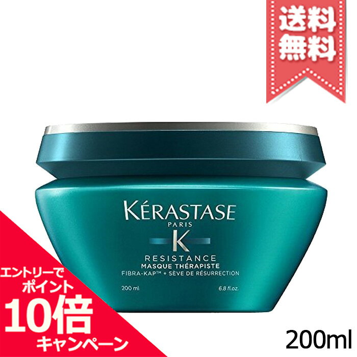 ★ポイント10倍・割引クーポン★KERASTASE ケラスターゼ RE レジスタンス マスク セラピ ...