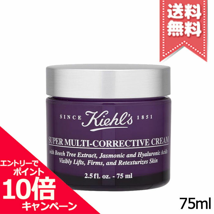 ★ポイント10倍・割引クーポン★KIEHLS キールズ SP マルチクリーム 75ml【送料無料】