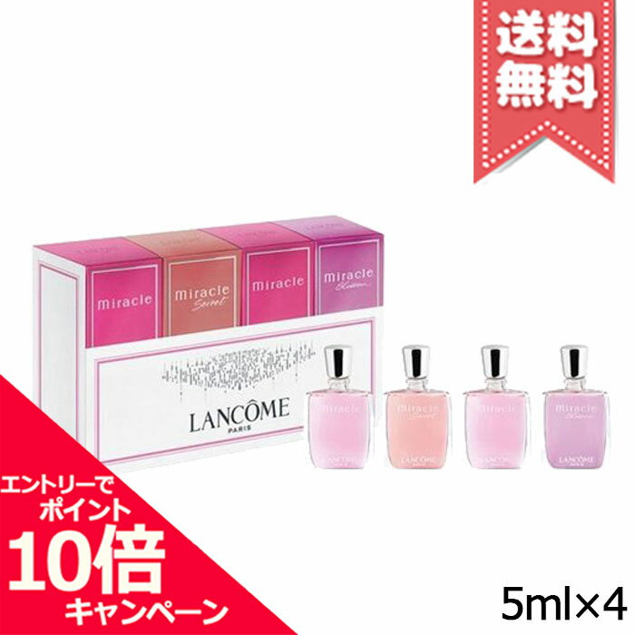★ポイント10倍・割引クーポン★LANCOME ランコム ミラクフィーバーミニチュアセット 5ml  ...