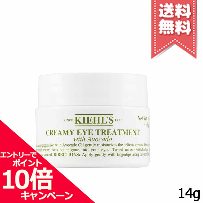 ★ポイント10倍・割引クーポン★KIEHLS キールズ アイ トリートメント AV 14g【送料無料】