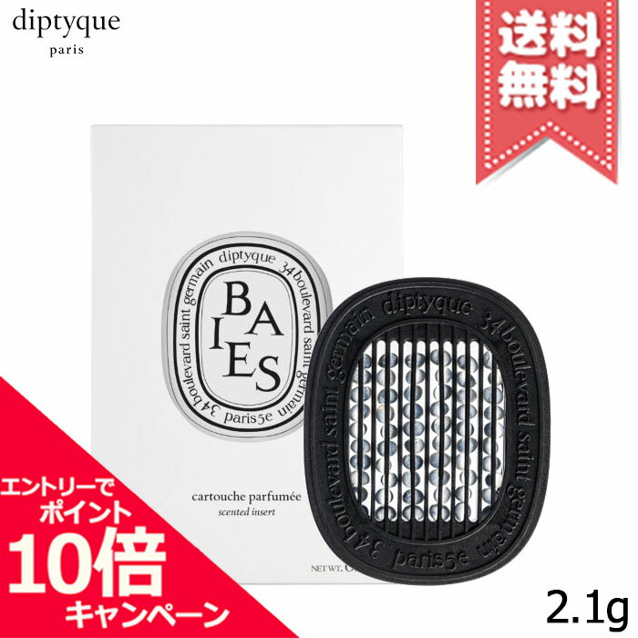 Rakuten - ★ポイント10倍・割引クーポン★diptyque ディプティック 香りのカプセル ベ リフィル【送料無料】