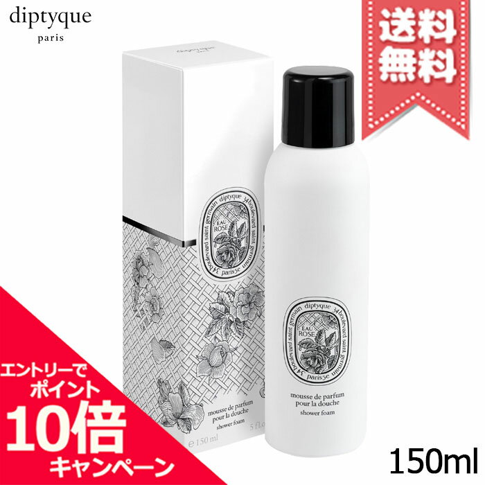 Rakuten - ★ポイント10倍・割引クーポン★diptyque ディプティック シャワーフォーム オーローズ 150ml【宅配便送料無料】