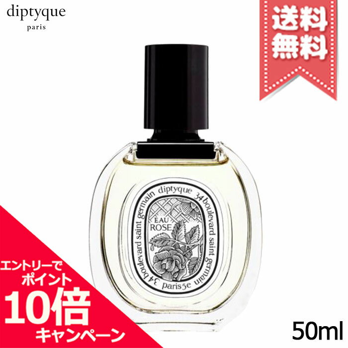 ★ポイント10倍・割引クーポン★diptyque ディプティック オードトワレ オーローズ 50ml【送料無料】