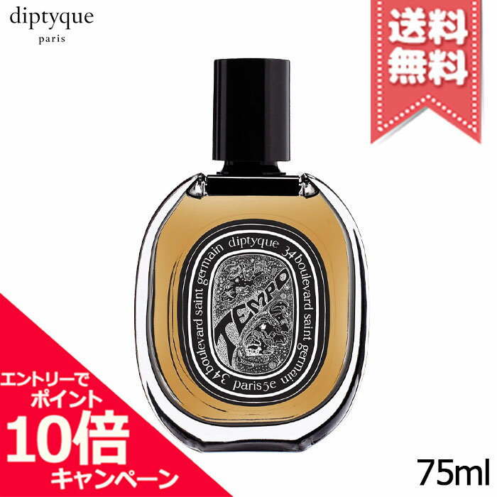 Rakuten - ★ポイント10倍・割引クーポン★diptyque ディプティック オードパルファン テンポ 75ml【宅配便送料無料】