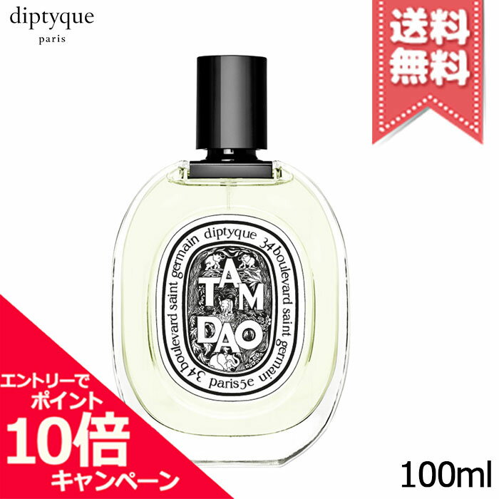 樂天商城 - ★ポイント10倍・割引クーポン★diptyque ディプティック オードトワレ タムダオ 100ml【宅配便送料無料】