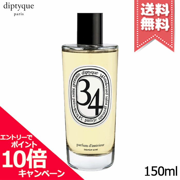 楽天市場】diptyque 34 boulevard saint germain（美容・コスメ・香水