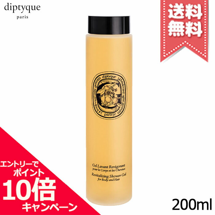 Rakuten - ★ポイント10倍・割引クーポン★diptyque ディプティック リバイタライジング シャワージェル 200ml【宅配便送料無料】